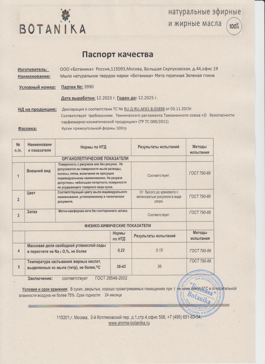 Паспорт №122023